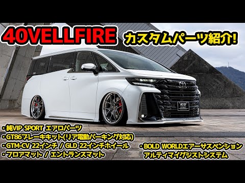 専用HJ64 ヴェルファイアカスタム TOYOTA VELLFIRE】40ヴェルファイア カスタムパーツ紹介 AIMGAIN