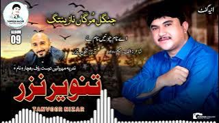 Tanveer Nazar/ New Album 9/ He naam chone Naame: Shayar: Alif ,, Meem ,,Daad