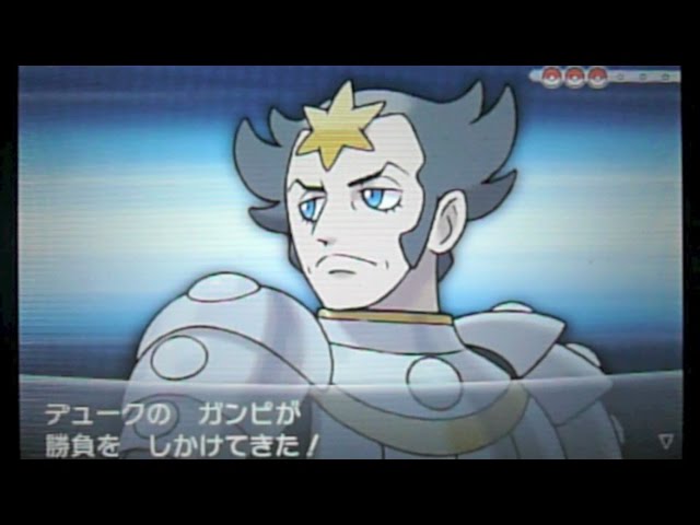ポケットモンスターx Y 126 バトルシャトー 再戦 四天王 ガンピ Youtube