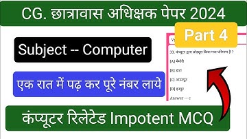 CG छात्रावास अधिक्षक भर्ती2024| CG Hostel Warden 2024| Computer MCQ