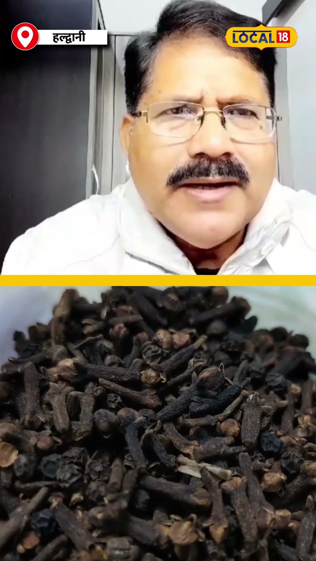 सर्दी-खांसी से तुरंत राहत दिलाएगी लौंग की चाय, पीकर सर्दियों में पाएं जादुई राहत #local18shorts