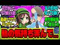 【ウマ娘】たづな『私の初恋の人の話を聞きたい…ですか？』に対するみんなの反応集【ウマ娘 反応集】まとめ ウマ娘プリティーダービー