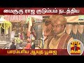 New video by Thanthi TV on YouTube