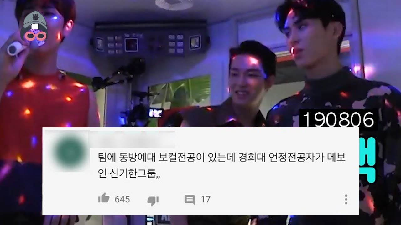 SF9 코인노래방 레전드 댓글 모음 (친구의 고백 - 2am)