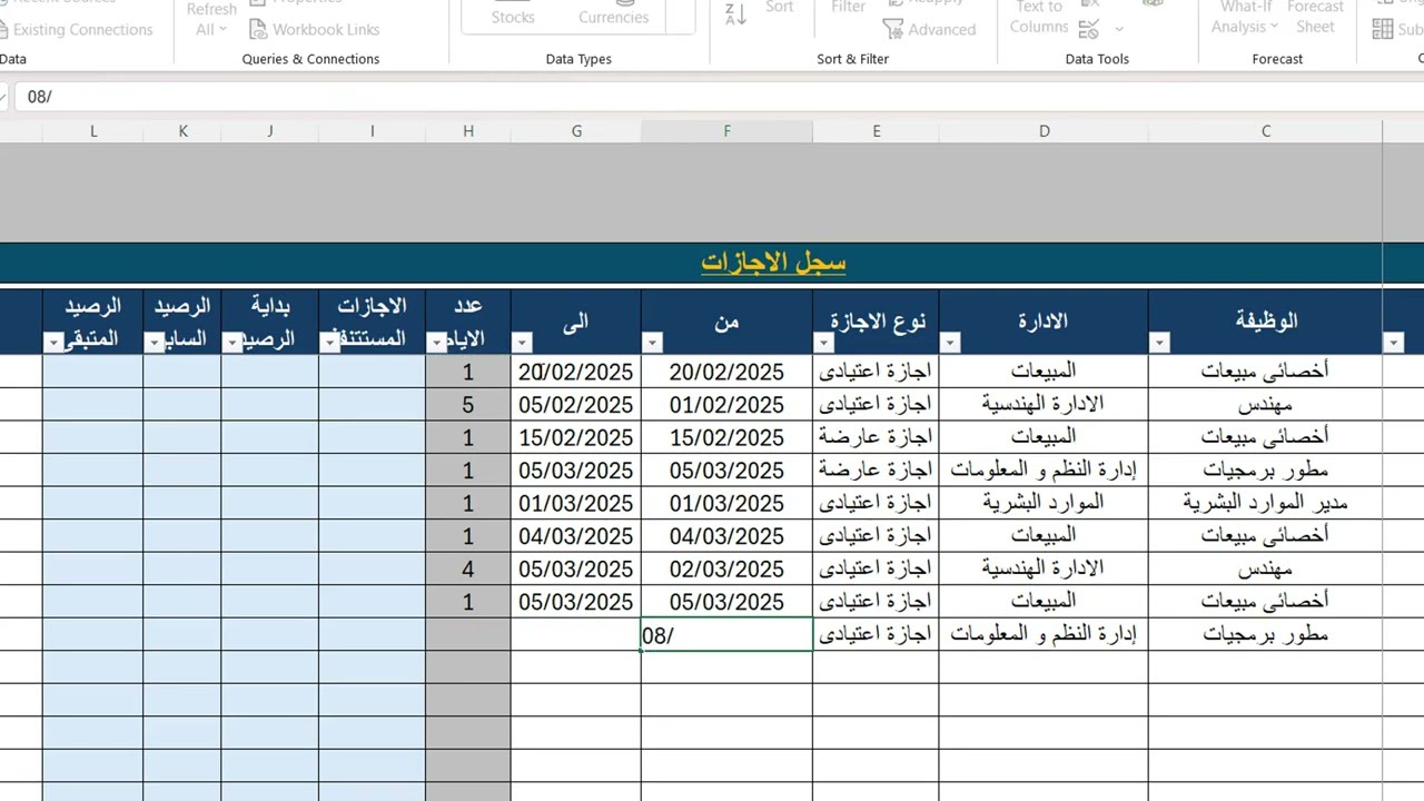 تصميم شيت احترافي لتسجيل الإجازات وحساب الرصيد تلقائيًا حسب نوع الإجازة 🚀📊