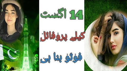 14 August 🇵🇰 photo frame || #profile for #14august || Tech 4 every 1