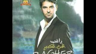 Ragheb Alama - 7abibi Sami3ni / راغب علامة - حبيبي سامعني