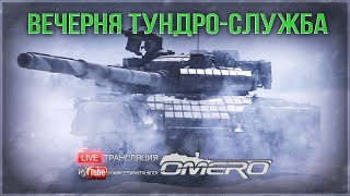 WAR THUNDER - ЗАХОДИ, ОТДОХНИ ОТ НЕГАТИВА! Техника на заказ