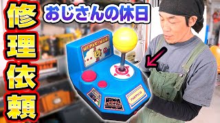【オジサンの休日コラボ】遊びに行ったらゲーム機修理頼まれた screenshot 1