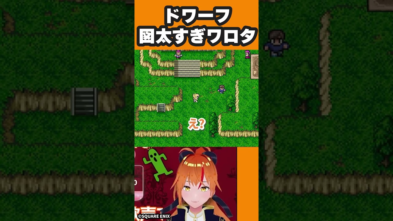 ドワーフ図太すぎワロタ #ff4 #朱猫ヒビキ #Shorts