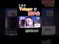 【⚠️握手会!?】Vsingerと握手できる方法とは!? #vtuber #vsinger #切り抜き #shorts