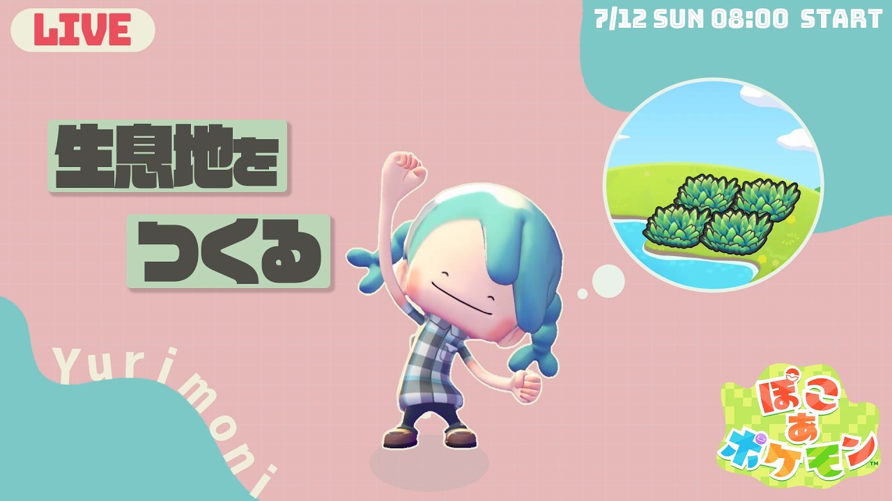 【 ゆりもに 】今日も今日とて📚図鑑コンプの道|ぽこあポケモン