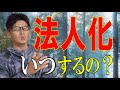 農業法人をつくろうか迷っている方へ法人化のメリット5選&デメリット2選