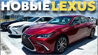 Цены на Lexus 2024 в США