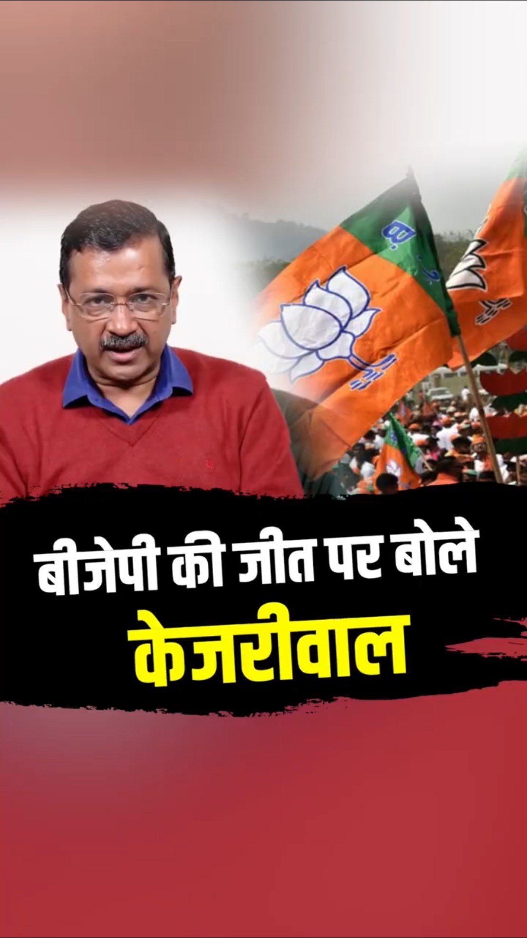 दिल्ली में बीजेपी की 26 सालों बाद जीत पर क्या बोले अरविंद केजरीवाल, सुनिए।#DelhiElection2025