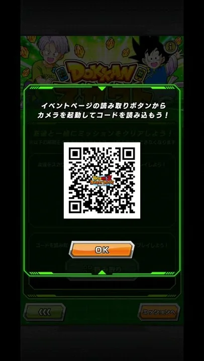 ドッカン 特典 コード