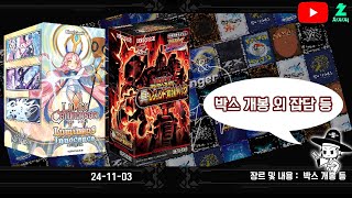 [라이브]부스터 개봉 및 잡담