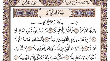 القرآن الكريم كاملا .رقم السورة 73 سورة المزمل The Holy Quran in full. Surah n 73 Surah Al-Muzzammil