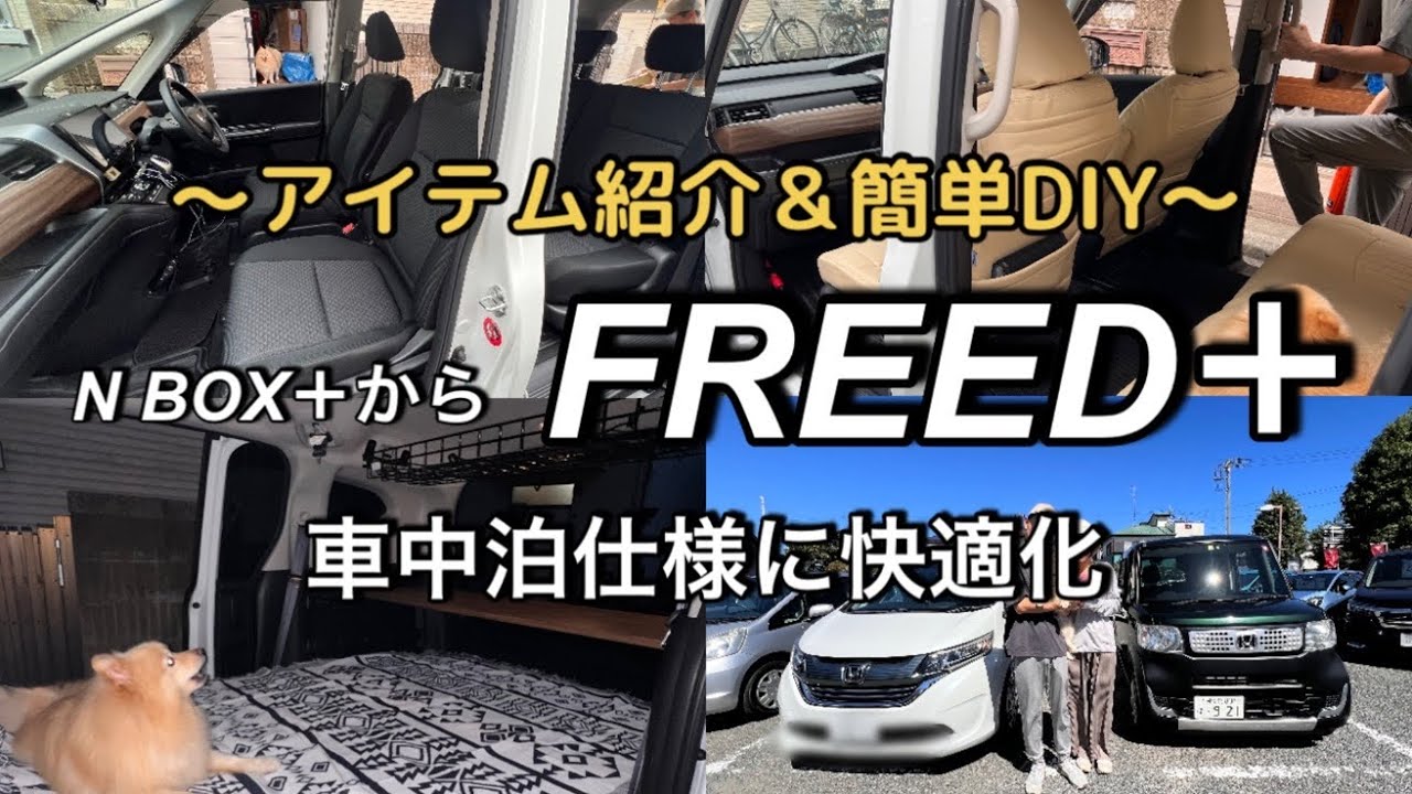 フリード GB3 車中泊 ベッドキット 収納 釣り - 車内アクセサリー