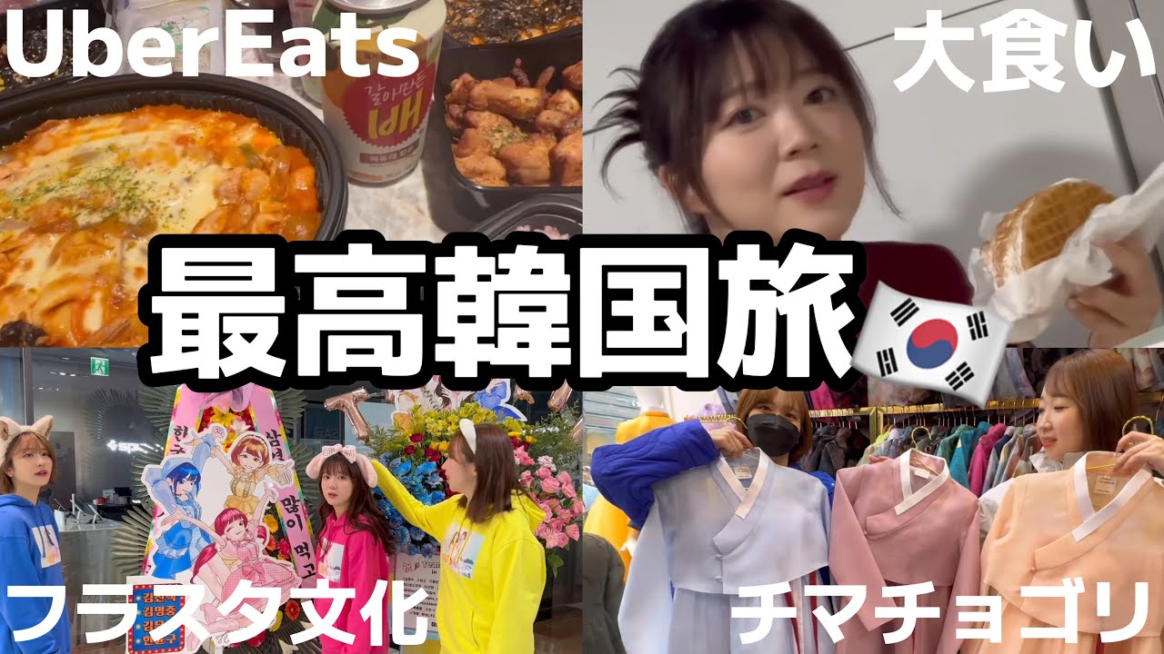 女声優3人の最高韓国旅！ファンミの裏側も公開✨