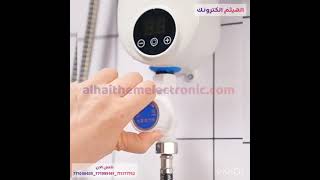 سخان ماء فوري اقتصادي  SHARP WATER HEATER متوفر لدى الهيثم الكترونك #اليمن #صنعاء