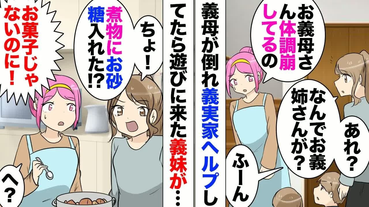 【漫画】義母が体調を崩し義実家で料理。義妹「煮物に砂糖ｗ？」病院で調理師をしている私の料理に文句を言う夫の妹。「自分の母親が風邪引いてるのになんでその態度？」ソファでゴロゴロするだけの彼女にイライラ⋯