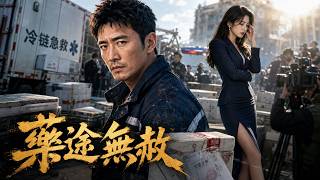 【药途无欺】千萬救命藥全車報廢，妻子竟幫竹馬誣陷他：冷鏈負責人怎麼反殺這場死局？#短劇 #AI短劇 #心願劇社 #中文短劇 screenshot 3