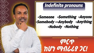 በ grammar ዉሰጥ ወሳኝ ቃላት/Indefinite pronouns