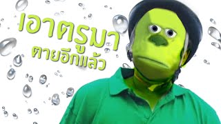 ทิชชู่หมดก็ใช้เสื้อลูกสิ!! | Happy Wheels #2