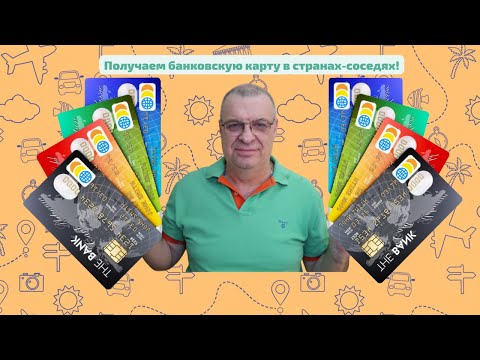 В какой стране открыть банковскую карту для оплаты товаров и услуг заграницей?