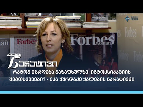 „როდესაც საკვები დაბინძურებულია, მან შეიძლება მწვავე ინტოქსიკაციამდე მიგვიყვანოს“