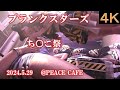 プランクスターズ【4K,縦動画】2024.5.29・ち○こ祭・PEACE CAFE