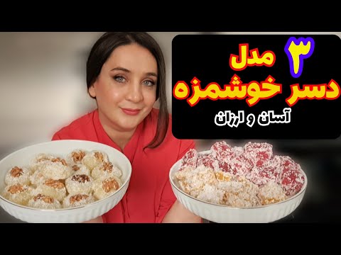 دیگه باسلوق بازاری نخر باسلوق گردویی راحت الحلقوم کدو حلوایی لوکوم انار