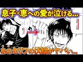 【呪術廻戦】伏黒甚爾を徹底解説！パパ黒の伏黒恵への愛情が泣ける。。。【考察】※ネタバレあり！