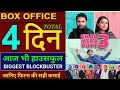 Chal Mere Putt 3 4th Day Box Office Collection Amrinder Gill Chal Mere Putt 3 Movie 4 Daybox Office mp3