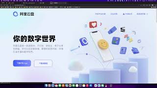 mac利用docker挂载阿里云盘在线看4k   001   docker挂载阿里云盘在线看4k