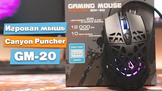 Игровая мышка Canyon Puncher GM 20 Black (CND-SGM20B). Сенсор Pixart 3360, клики Huano.