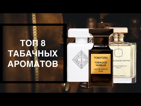 Подборка табачных ароматов