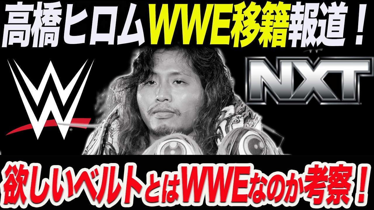 Hiromu Takahashi reportedly moving to WWE! Is the WWE belt he