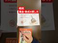 【相続の基本】預貯金・株・生命保険を漏れなく調査する方法