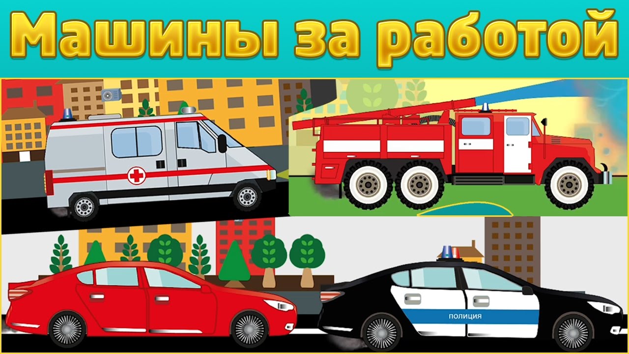 Полицейскую машину бесплатно