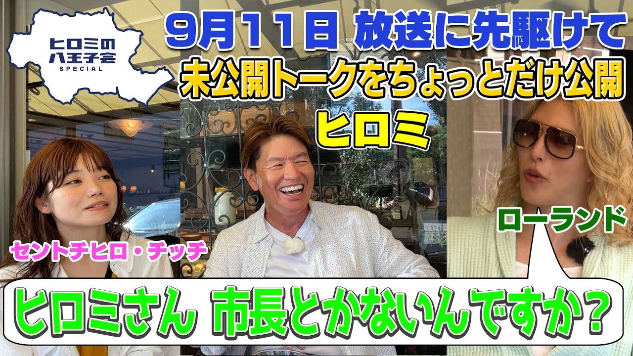 Hiromi's Hachioji Association Special!! A Stroll Through Hachioji