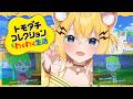 【トモダチコレクション】ハコメンと新生活!新しい仲間が増えた!!!pa-to4【小日向千虎/ハコネクト】
