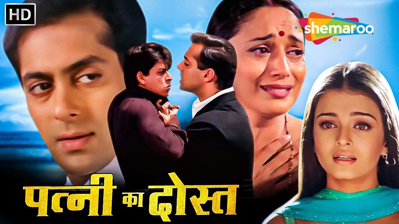 शाहरुख के शादी में आयी दरार - शादीशुदा माधुरी ने सलमान संग किया रोमांस -BLOCKBUSTER HINDI MOVIE (HD)