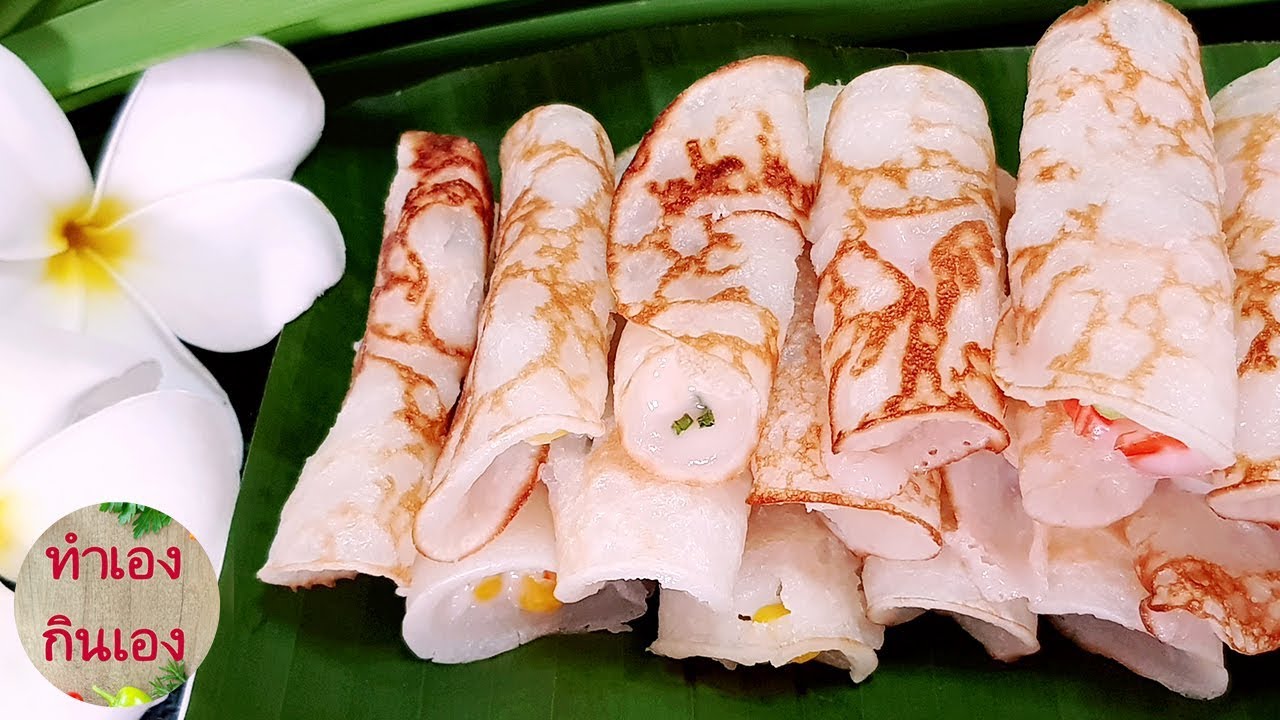 ขนมครกม้วน อร่อยนุ่ม หวานมัน ลูกชายชอบมาก l แม่มิ้ว l Thai dessert