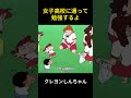 女子高校に通って勉強するよ #クレヨンしんちゃん #happy #manhua #コントチャンネル #コント #面白い #爆笑 #anime #movie #アニメ #funny