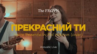 : The FRGVN -   | You're Beautiful by Phil Wickham (cover)