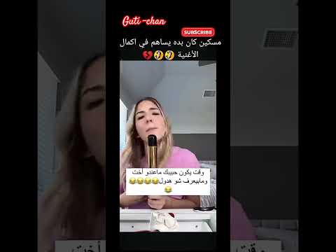 مسكين كان بده يساهم في اكمال الأغنية اكسبلور Music Hairstyle تصميمي Musica ترند Hiphop