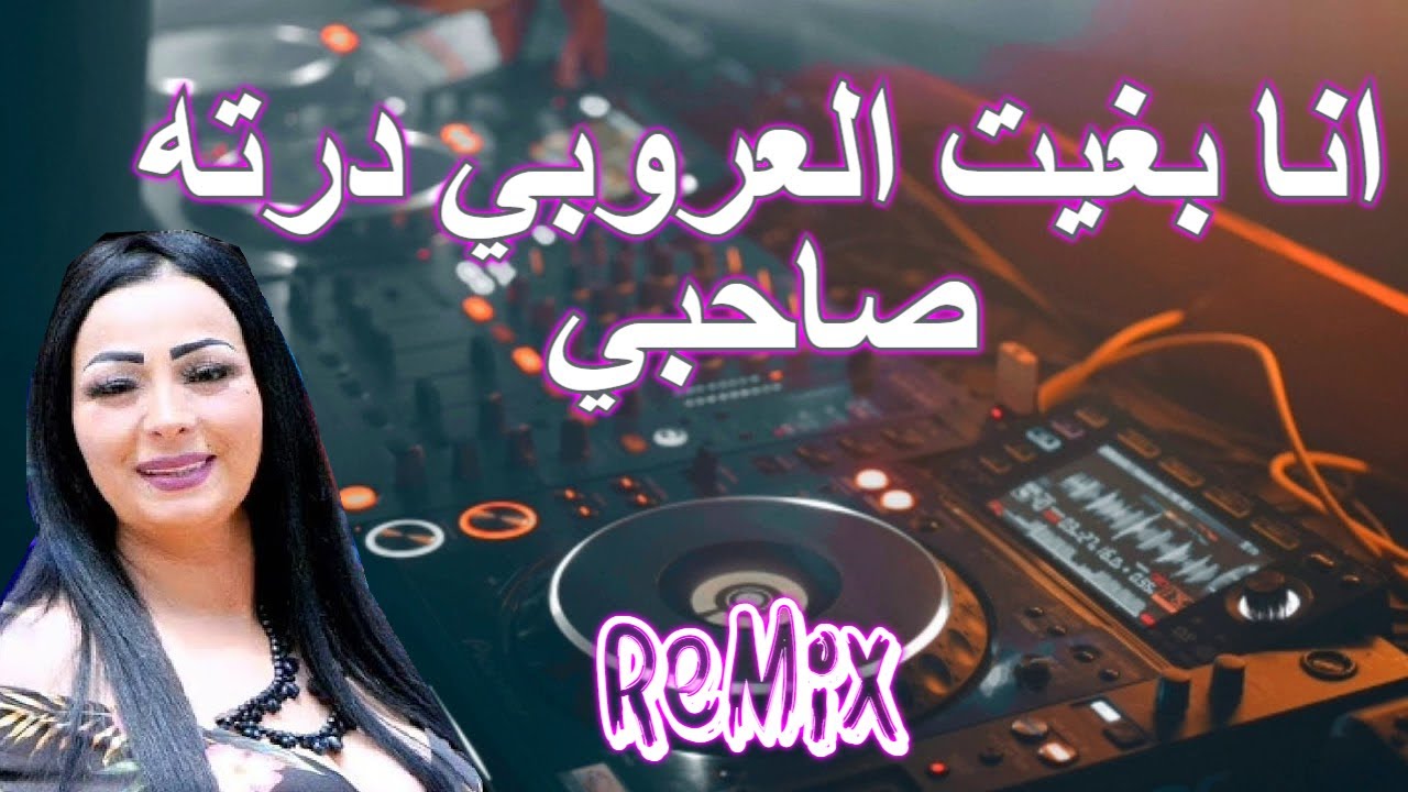 Rai Mix  نتيا بسحور وانا بمهرازي ندور © Remix [ DJ IMAD22 ]