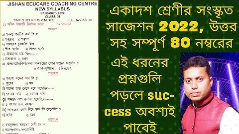 সংস্কৃত সাজেশন একাদশ শ্রেণী 2022/class 11 Sanskrit suggestion 2022/ last minute Sanskrit suggestion